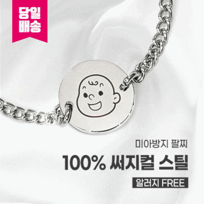 [KC인증] 킨더퍼페츠  써지컬 스틸 미아방지 팔찌