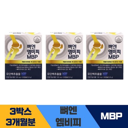 엠비피 뼈엔 B 1개월분
