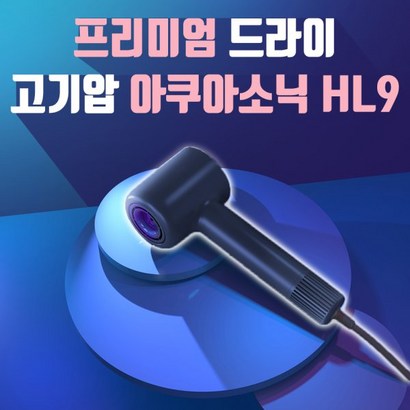 샤오미 지하이블 아쿠아 소닉 드라이기 차이슨 헤어드라이어[샤오미몰 정품]