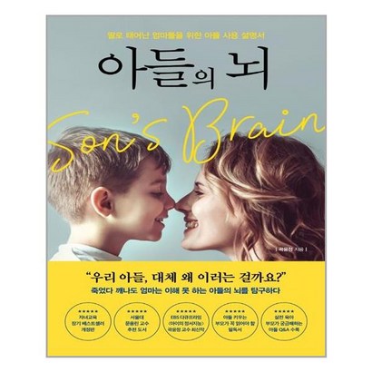 포레스트북스 아들의 뇌