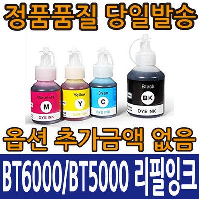 브라더환리필잉크 BT6000 검정 BT5000 컬러 T300 T500W T700W T800W