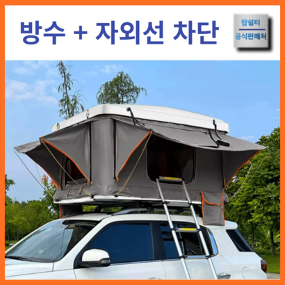 탑쉘터 베스트 루프탑텐트 차량용 레이 카니발 세단 자동 SUV 하드탑 슬림 차량지붕, 210CM, 화이트/블랙