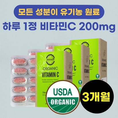 미국 USDA 유기농 Oranic 비건 비타민c 비타민씨 비타민시 vitain c  casue 30대 40대 50대 여성 남성 직장인 부모님 선물 추천 3개월분