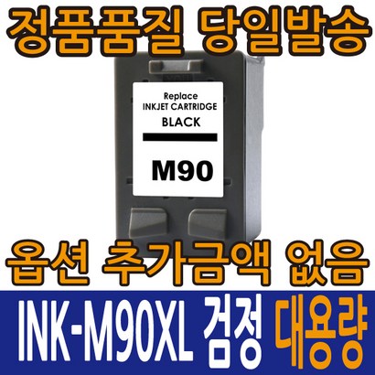 삼성재생잉크 INK-90X 검정 INK-C90X 컬러 대용량 JC-6000 JC-7000 CF-450 SCX-1570F SCX-1455 SCX-1350F