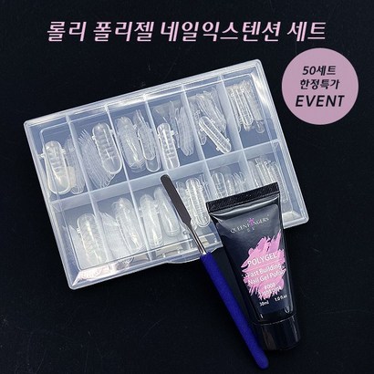 [한정수량]리폴리젤 네일익스텐션