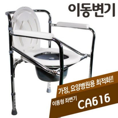 탑메디칼 CA616 이동식변기 환자용변기 휴대용변기 접이식 좌변기 이동변기