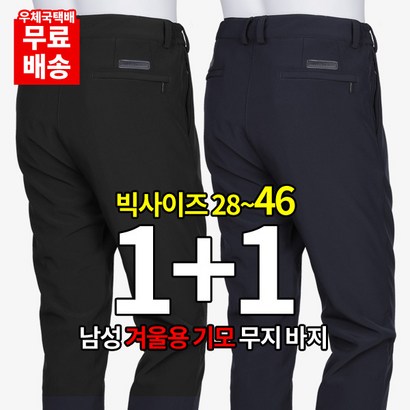 2846까지 빅사이즈  남성 겨울철 기모바지_출퇴근 기본 가성비 정장바지 리뷰후기