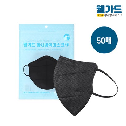 [K쇼핑]웰가드 KF94 보건용 마스크 새부리형 50매 리뷰후기