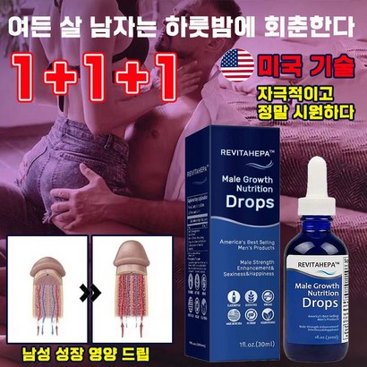 [비미배송] 남성 발기증강제 성욕증진제 남자 발기 강화 성장 영양 드립 발기력강화제, 3개, 30ml