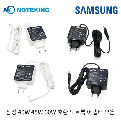 삼성 노트북 충전기 AD-4519AKR AD-6519AKR AD-4019S AD-6019R 19V 21A 316A 40W 45W 60W 환 일체형 어댑터 아답타 모음