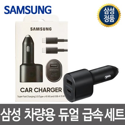 삼성전자 차량용 퀄컴 시거잭 USB 멀티 급속 듀얼 충전기 60W D