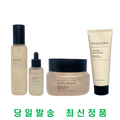 인셀덤 4종세트 리뷰후기