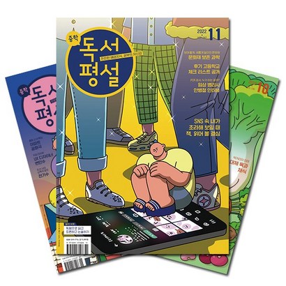 [북진몰] 월간잡지 중학독서평설 1년 정기구독