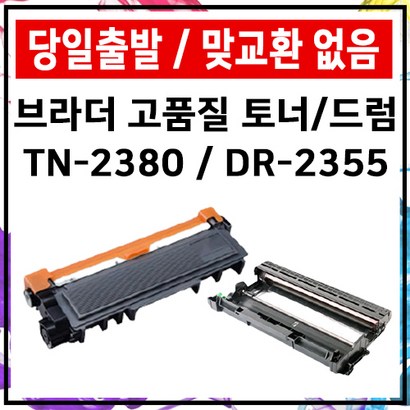 TN-2380 재생 FC-2700DW 2700D H-2365DW 2360 드럼
