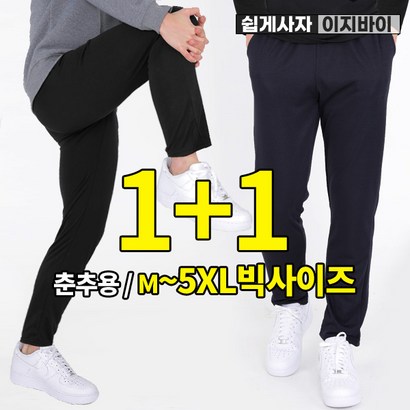 [이지바이]  남성 춘추용 트레이닝 바지_주구장창 입는 신축성 좋은 밴딩 팬츠 / 5X사이즈까지 빅사이즈 / 이중지원단 / 사방 스트레치 / 가성비 갑_운동복 작업복