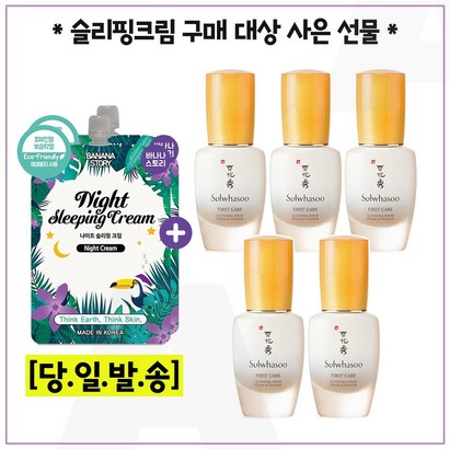 슬리핑크림 2개 구매 / 샘플 윤조에센스 x5개  25년이후