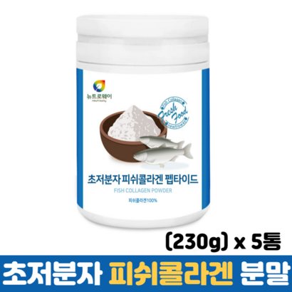 콜라겐분말 초 저분자 어린 피쉬 콜라겐 펩타이드 COAEN 콜라겐가루 먹는콜라겐