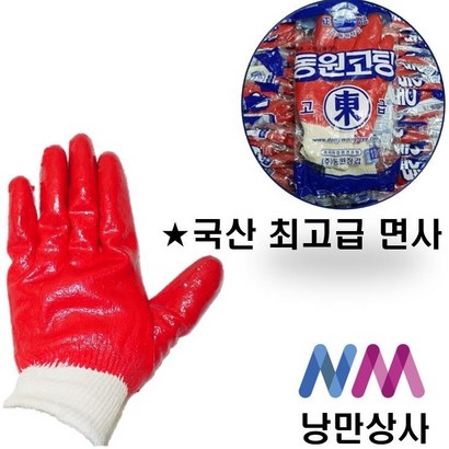 낭만상사 동원장갑 완전코팅장갑 온코팅 완코팅 장갑
