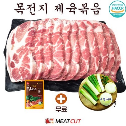 [미트컷]  1개 밀키트간편식목심 전지 가족모임 캠핑 식당 뷔페 반찬집 도시락업체등 리뷰후기