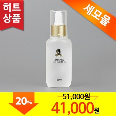 세모 새앗시볼 스쿠아 에센스