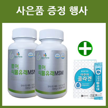 [신제품] MSM 식물성 엠에스엠 2개 엠에스엠 관절 연골 통증 리뷰후기