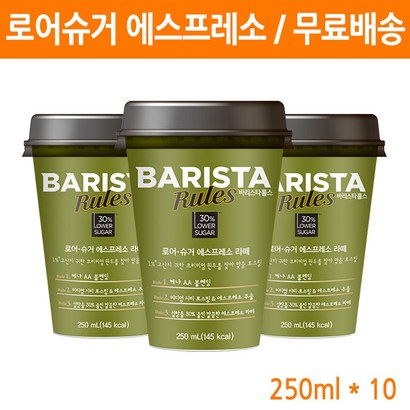 바리스타룰스 I077)매일바리스타 로우슈거 에스프레소라떼