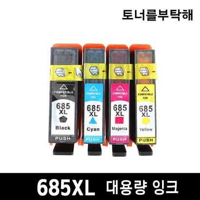 H685X 4색 1세트 대용량잉크 H4625 H4615 H5525 H3525 환