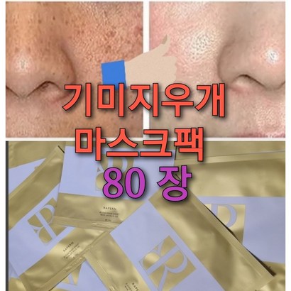 AHC 강력한 주름에센스 마스크 80매선택/팔자주름