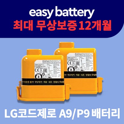 코드제로 배터리 A9/9  HD2C 교체용 리필 정품셀