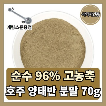 주산 고함량 양태반 분말 가루 식약처인증