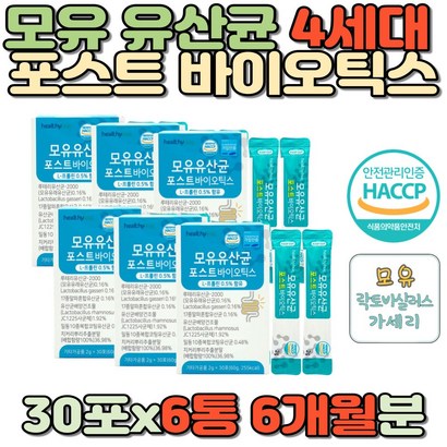 4세대 포스트바이오틱스 모유유산균 6통 대용량 On 홈쇼핑 루테리 프린 효모 여성 추천 17종 바이오스틱 식약처인증 4세대 프로 신 분말 가루 파우더 스틱 프리 포스터 치커리뿌리추출물 유산균추천