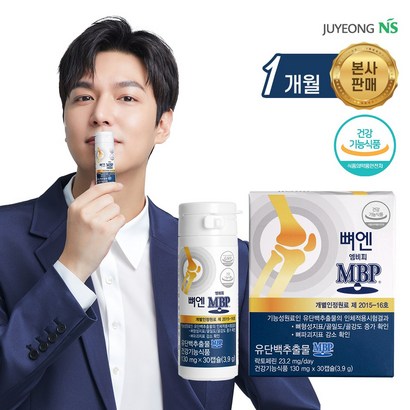[본사] 뼈엔 엠비피B  식약처 기능성인정 건강기능식품