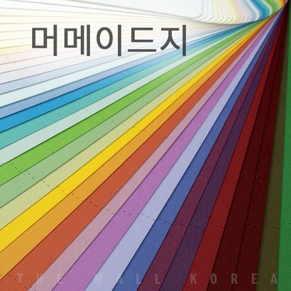 단면 머메이드지 색상지 색지 B5 90매