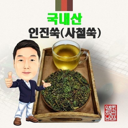 국내산 인진쑥 국산  1개 - 기타한차재료 리뷰후기