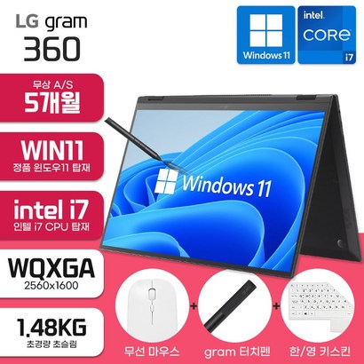 그램16T-KAE7U1 16인치/360도/터치스크린/인텔 i7 탑재/B/B/WIN11/블랙