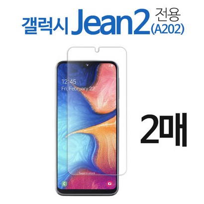 스톤스틸 갤럭시 진2 jean2 전면 크리스탈 액정 강화유리 보 필름 2매