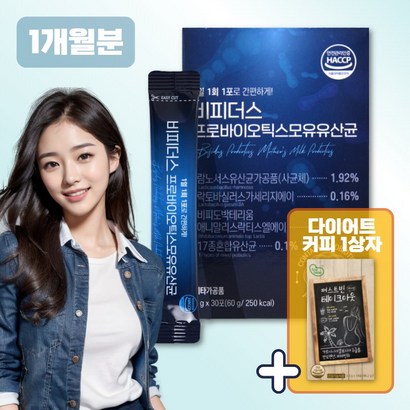 비피더스B3 프로바이오틱스 모유 유산균 + 다이어트 커피 가르시니아 /다이어트 유산균 세트, 1개, 44회분