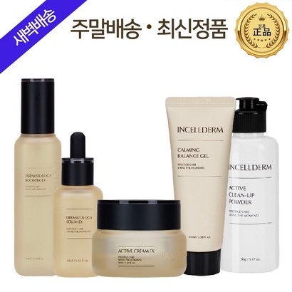 [본사정품] 인셀덤 노화방지 구성품 <더마톨로지 부스터세럼카밍밸런스젤클린업파우더액티브크림> 5종세트 탱글탱글 피부케어 원빈화장품 / 지오라이프