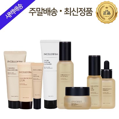 [본사정품] 인셀덤 8종 탄력기능성화장품 {부스터세럼액티브크림카밍밸런스젤미스트클렌저썬젤비비} 원빈화장품 / 지오라이프