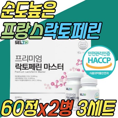 식약처인증 락토페린 프리미엄 정 초유 단백질 파는곳 저분자 어린 콜라겐 펩타이드 사과 초모 분말 정 고함량 단기간 남자 여자 남성 여성 30대 40대 50대 60대 선물 추천