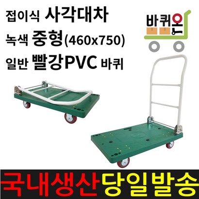 바퀴온 택배 수레 사각대차 중형 카트 사각 대차 구르마 구루마 수레 밀차 짐수레 끌차 핸드카 핸들카 핸드트럭 운반차 리뷰후기
