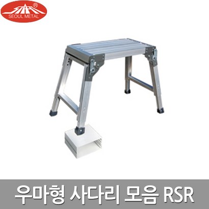 서울금속 우마 사다리 국산 알루미늄 SRS 모음 리뷰후기