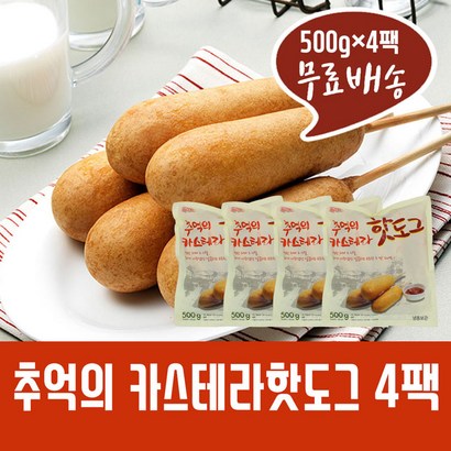 오뗄 카스테라 핫도그 4봉[무료배송]