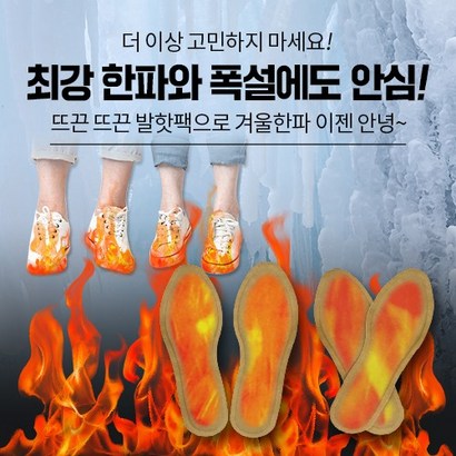 디카운티 깔창형 발난로 발 핫 붙이는타입 여성용 남성용 발바닥 깔창 발핫 발에 붙이는핫 리뷰후기