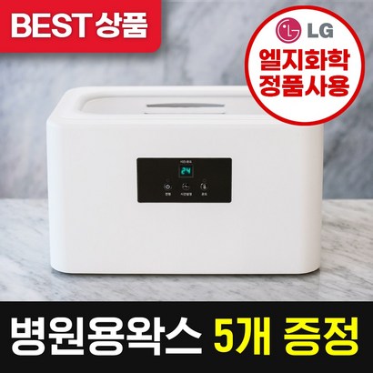 [판매량 1위왁스 평생] 에코따숨 파라핀베스 치료기왁스 추천 용해기 기계 임산부 손 발 가정용 촛물 촛농 병원용 파라핀 손치료기 x