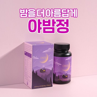 밤을 더 핫하고 아름답게 