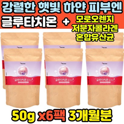 글루타치온 모로오렌지 건조효모 비타민C 저분자피쉬콜라겐펩타이드 혼합유산균 시스틴 엘라스틴 분말 가루 그루타치온 글루타치 여성 여자 피부 관리 보충제 하얀 맑은 홈쇼핑