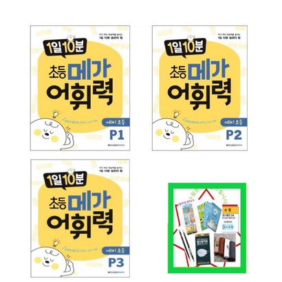메가어휘력 단계 14