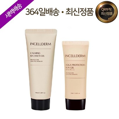 [최신QR정품/새벽도착] 인셀덤 2종 / 피부밸런싱 피부보막 자외선차단 원빈화장품 리만코리아 / inceder 리뷰후기