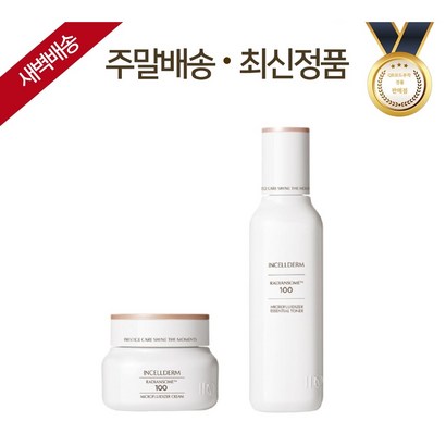 [최신QR정품/새벽도착] 인셀덤 래디언솜100 2종  여배우화장품 원빈화장품 리만코리아 inceder